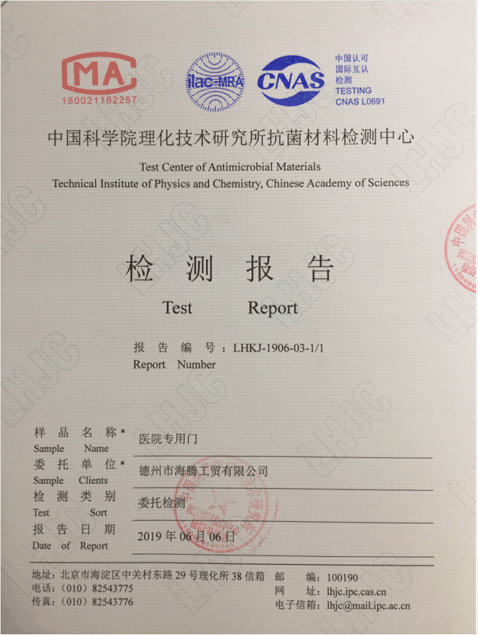 抗菌檢測報(bào)告1